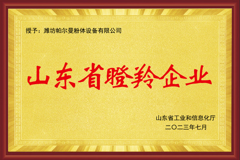 山東省瞪羚企業